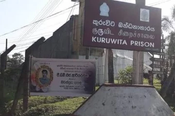 කුරුවිට බන්ධනාගාරයේ නැවතත් උණුසුම් තත්ත්වයක් - තත්ත්වය පාලනයට විශේෂ කාර්ය බලකාය කැඳවයි