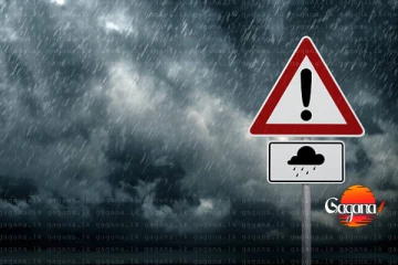 අවවාදාත්මක නිවේදනයක් - අද රාත්‍රී 11 දක්වා වලංගුයි