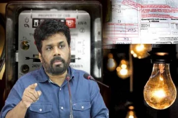 மின்சார கட்டணத்தை குறைக்க ஜனாதிபதி அனுர தீர்மானம்