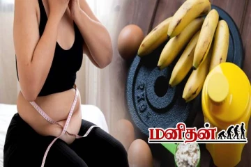 உடல் ரொம்ப மெலிதாக இருக்கா? 15 நாட்களில் எடையை ஏற்றும் டிப்ஸ்