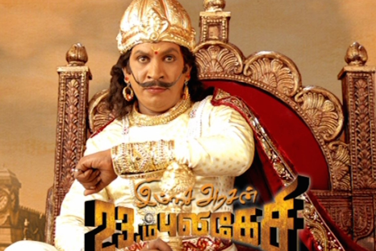20 ஆண்டுகளை கடந்த 23ஆம் புலிகேசி திரைப்படம்.. மொத்த வசூல் எவ்வளவு தெரியுமா | Imsai Arasan 23Am Pulikesi Movie Box Office 20 ஆண்டுகளை கடந்த 23ஆம் புலிகேசி திரைப்படம்.. மொத்த வசூல் எவ்வளவு தெரியுமா | Imsai Arasan 23Am Pulikesi Movie Box Office