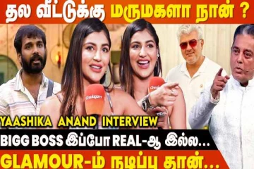 தல வீட்டு மருமகளா நான்- Actress Yaashika Anand
