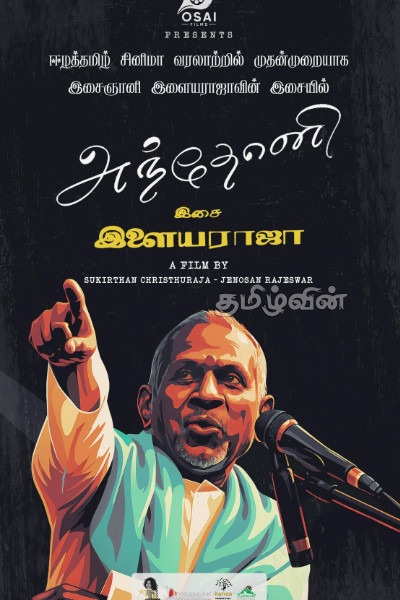 ஈழத்தமிழ் சினிமாவில் முதன்முதலாக தடம் பதிக்கும் இசைஞானி இளையராஜா | Musician Ilayaraja First Make Eelam Tamil Cinema