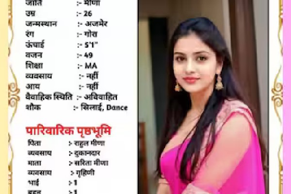 திருமண பயோடேட்டாவில் பெண் கூறிய வித்தியாசமான நிபந்தனை: வைரலாகும் புகைப்படம்! | Unusual Marriage Biodata Goes Viral On Internet