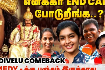 எனக்கா End Card போடுறீங்க - Vadivelu Re-entry