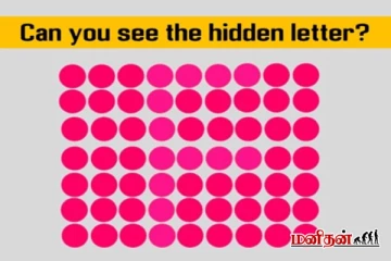 Brain Teaser:படத்தில் உங்கள் கண்களுக்கு தெரியும் எழுத்து என்ன?