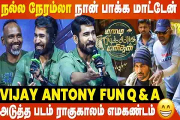 படத்துல Vijayakanth வருவார் Vijay Milton சூசகம் - Vijay Antony Fun Q&A
