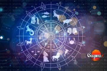 අද මේ ලග්නවලට විශේෂයි ඔන්න සුපිරි ග්‍රහයෝගයක් එක්ක ලොකු වාසනාවක්