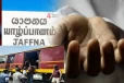 யாழில் பயங்கரம் : பாடசாலையிலிருந்து மகளை ஏற்றிச் சென்ற தந்தை தொடருந்து மோதி பலி : மகள் படுகாயம்