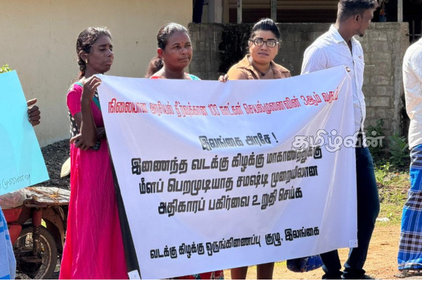 வடக்கு - கிழக்கு ஒருங்கிணைப்பு குழு முன்னெடுத்த கவனயீர்ப்பு போராட்டம் | Protest Launched North East Coordination Committee
