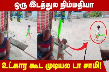 மொட்டை தலையை பார்த்ததும் குஷியான சிறுவன்: அடுத்து நடந்ததை நீங்களே பாருங்க