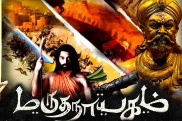துண்டு துண்டுகளாக வெட்டி புதைக்கப்பட்ட மருதநாயகம்! நடந்தது என்ன?