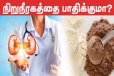 Protein Supplement சிறுநீரகத்தை பாதிக்குமா? முழுசா தெரிஞ்சிக்கோங்க