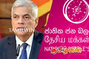 ரணிலுக்கு பதிலடி கொடுத்த தேசிய மக்கள் சக்தி