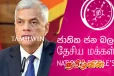 ரணிலுக்கு பதிலடி கொடுத்த தேசிய மக்கள் சக்தி
