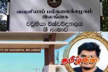 வவுனியா பல்கலைக் கழக மாணவனின் மரணத்திற்கு காரணம் என்ன...