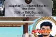 வவுனியா பல்கலைக் கழக மாணவனின் மரணத்திற்கு காரணம் என்ன...