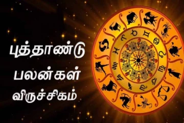 தமிழ் புத்தாண்டு பலன்கள்: சுபகிருது வருடத்தால் விருச்சிக ராசிக்கு காத்திருக்கும் யோகம் என்ன?