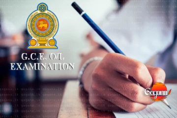 සාමාන්‍ය පෙළ නැවත සමීක්ෂණ ප්‍රතිඵල නිකුත් වෙයි