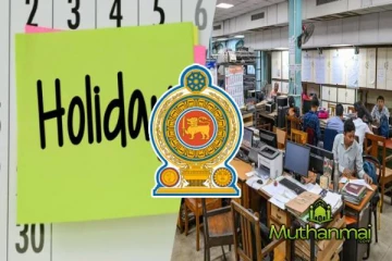 இன்று முதல் அரச ஊழியர்களுக்கு விடுமுறை!