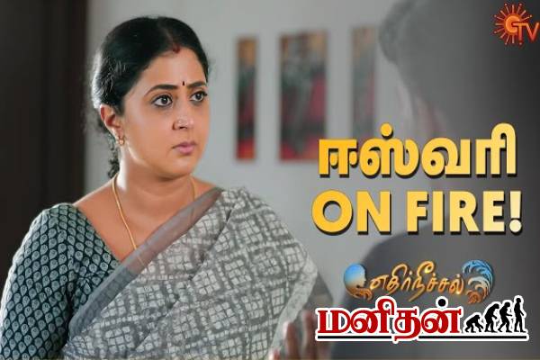 ஈஸ்வரி சீரியலில் இருந்து விலகி விட்டாரா? பதில் கொடுத்த இயக்குநர் | Ethirneechal Director Reply To Negative Comments