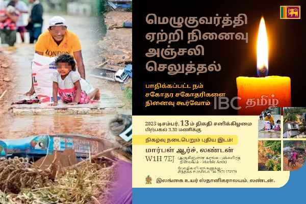 இலங்கையில் ஏற்பட்ட இயற்கை பேரழிவு : பிரித்தானியாவில் அஞ்சலி நிகழ்வு | Tribute In Britain Natural Disaster In Sri Lanka இலங்கையில் ஏற்பட்ட இயற்கை பேரழிவு : பிரித்தானியாவில் அஞ்சலி நிகழ்வு | Tribute In Britain Natural Disaster In Sri Lanka