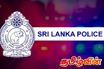 பொது மக்களுக்கு பொலிஸார் விடுத்துள்ள எச்சரிக்கை