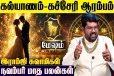 நவம்பர் மாத ராசிபலன்.., முதல் 6 ராசிகளுக்கு எப்படி இருக்கும்?
