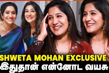 ஏன் இன்னும் ஹீரோயின் ஆகல.. பாடகி ஸ்வேதா மோகன் Interview