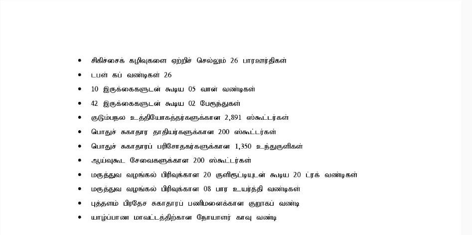 சுகாதாரத்துறை பணியாளர்கள் வாகனங்கள் வாங்குவதற்கு அனுமதி 1 Gallery