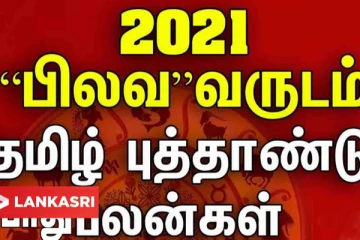 பிலவ வருடம் 2021 தமிழ் புத்தாண்டு : கிரக நிலைப்படி பொது பலன்கள் எப்படி இருக்க போகுது?