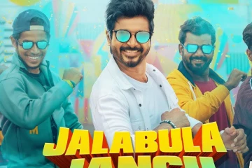 சிவகார்த்திகேயன் டான் படத்தின் 'ஜலப்புலா ஜங்கு' பாடல் வெளிவந்தது..