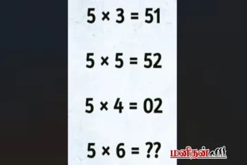 Brain Teaser : இந்த கணித புதிரை தீர்க்க முடியுமா? ஐந்து நொடிகள் மட்டுமே