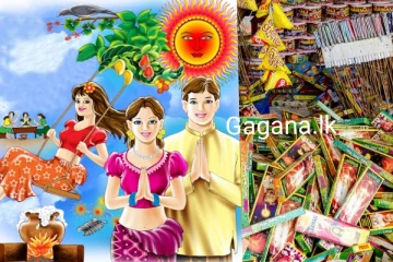 මෙවර අලුත් අවුරුද්දේ සිදු වූ විශේෂ දෙයක් ගැන දැනුම්දීමක්..