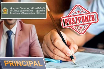 அதிபர் சேவை போட்டிப்பரீட்சை குறித்து வெளியான முக்கிய அறிவிப்பு