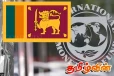 இலங்கைக்கு மேலும் 334 மில்லியன் டொலர்களை வழங்கும் சர்வதேச நாணய நிதியம்