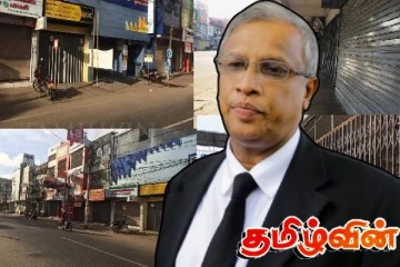 வடக்கு-கிழக்கு முழுவதும் கதவடைப்பு! சுமந்திரன் விடுத்துள்ள கோரிக்கை