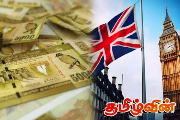பிரித்தானியாவில் பதுக்கப்பட்டுள்ள இலங்கையின் பெருமளவு கறுப்பு பணம்
