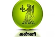 நீங்கள் கன்னி லக்னத்தில் பிறந்தவர்களா? வாழ்க்கையின் முழு பலனை தெரிந்து கொள்ளுங்கள்
