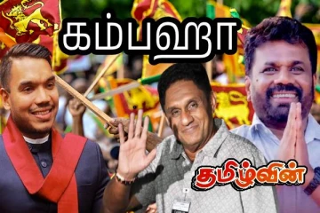 கம்பஹா மாவட்டத்தில் பெரும் வெற்றி பெற்ற தேசிய மக்கள் சக்தி