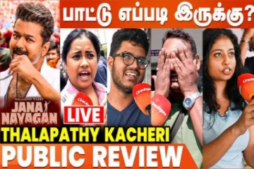 தளபதி கச்சேரி, ஜனநாயகன் முதல் சிங்கிள் ரிலீஸ்... பேன்ஸ் ரியாக்ஷன்