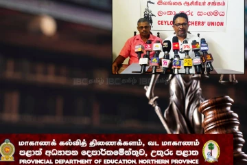 வடமாகாண கல்வி திணைக்களத்தின் அநீதியான செயற்பாடு! நீதிமன்றை நாடவுள்ள ஆசிரியர் சங்கம்