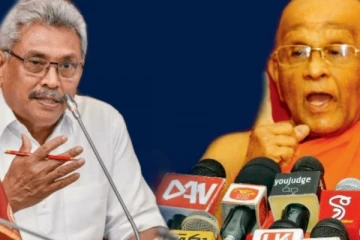''ගෝඨාභය රාජපක්ෂ මහත්මයටයි මේ කියන්නේ නන්දසේන රාජපක්ෂ මහත්මයට නෙවෙයි''..?ජනපතිට ප්රබල චෝදනාවක්..!