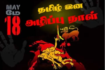 'இனப்படுகொலையை' மழுங்கடிக்க இலங்கை கடும் அழுத்தம்