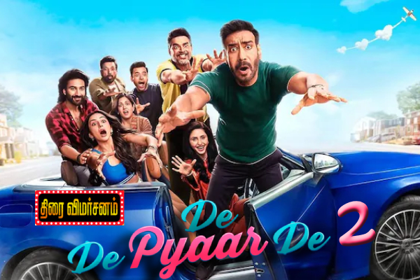 தே தே பியார் தே 2: திரை விமர்சனம் | De De Pyaar De 2 Movie Review தே தே பியார் தே 2: திரை விமர்சனம் | De De Pyaar De 2 Movie Review