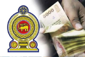 அரச ஊழியரின் சம்பளம் மற்றும் இதர செலவுகள் : வெளியானது சுற்றிக்கை