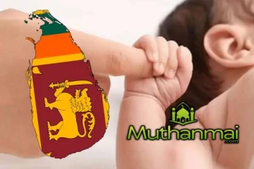 பிறப்பு விகிதம் வீழ்ச்சியால் நாட்டில் ஏற்படப் போகும் சிக்கல்