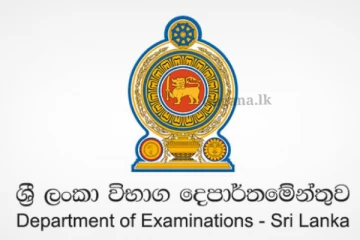 උසස් පෙළ දරුවන්ට.. විභාග දෙපාර්තමේන්තුවෙන් වහා විශේෂ දැනුම්දීමක් මෙන්න..(PHOTO)