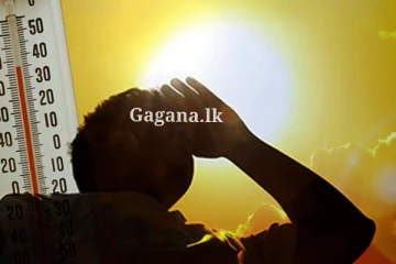 හෙට මිනිස් සිරුරට වඩාත් දැනෙන උණුසුම් කාලගුණයක් - කාලගුණ විද්යා දෙපාර්තමේන්තුවෙන් විශේෂ දැනුම්දීමක්.