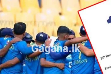 ක්රිකට් ලෝලීන්ට විශේෂ දැනුම්දීමක්..අදම ඔබේ ප්රවේශපත්රයත් ලබා ගන්න..මෙතනින් පිවිසෙන්න..